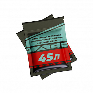 Автономная установка пожаротушения УМП АСТ КЛЕН-45