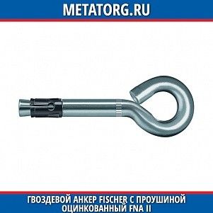 Гвоздевой анкер Fischer с проушиной оцинкованный FNA II 6x25E мм