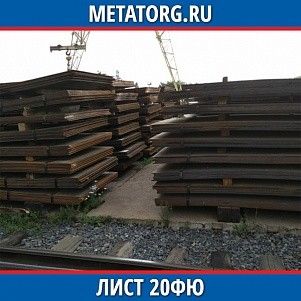 Лист 0.4 мм 20ФЮ ГОСТ 19281-2014 ГОСТ 19903-2015