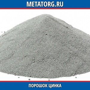 Порошок цинка ПP-ЦнЮ16 ПГ-АН27