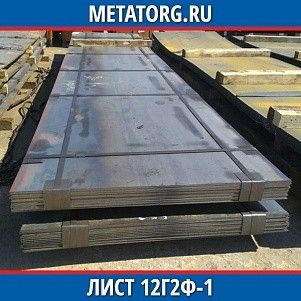 Лист 0.4 мм 12Г2Ф-1 ГОСТ 19281-2014 ГОСТ 19903-2015