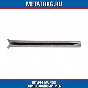 Штифт Mungo оцинкованный MEN 6x40 мм