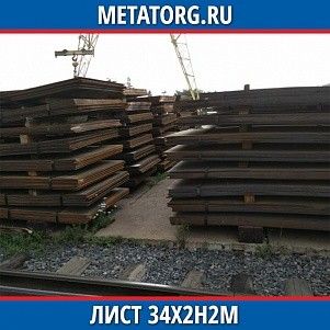 Лист 0.4 мм 34Х2Н2М ГОСТ 4543-2016 ГОСТ 19903-2015