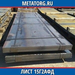 Лист 0.4 мм 15Г2АФД ГОСТ 19281-2014 ГОСТ 19903-2015