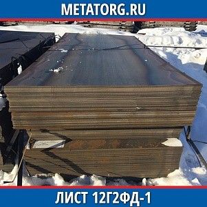 Лист 0.4 мм 12Г2ФД-1 ГОСТ 19281-2014 ГОСТ 19903-2015