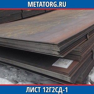 Лист 0.4 мм 12Г2СД-1 ГОСТ 19281-2014 ГОСТ 19903-2015