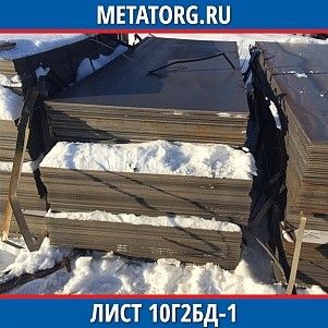 Лист 0.4 мм 10Г2БД-1 ГОСТ 19281-2014 ГОСТ 19903-2015