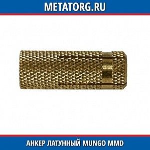 Анкер латунный Mungo MMD M10 12x32 мм