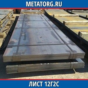 Лист 0.4 мм 12Г2С ГОСТ 19281-2014 ГОСТ 19903-2015