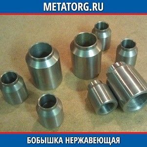 Бобышка БС-G1-115 08х18н10 (нерж.сталь)