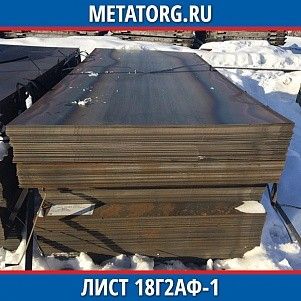 Лист 0.4 мм 18Г2АФ-1 ГОСТ 19281-2014 ГОСТ 19903-2015
