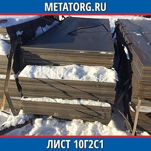 Лист 0.4 мм 10Г2С1 ГОСТ 19281-2014 ГОСТ 19903-2015